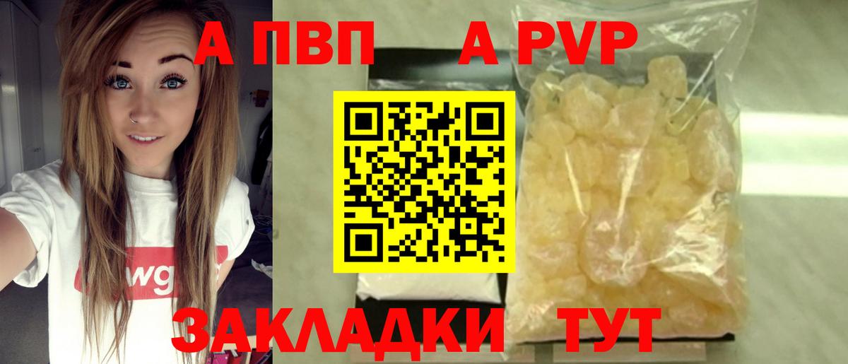 Альфа ПВП СК  Alpha PVP мука  A-PVP Crystall  продажа наркотиков  Вход с VPN  Лениногорск 