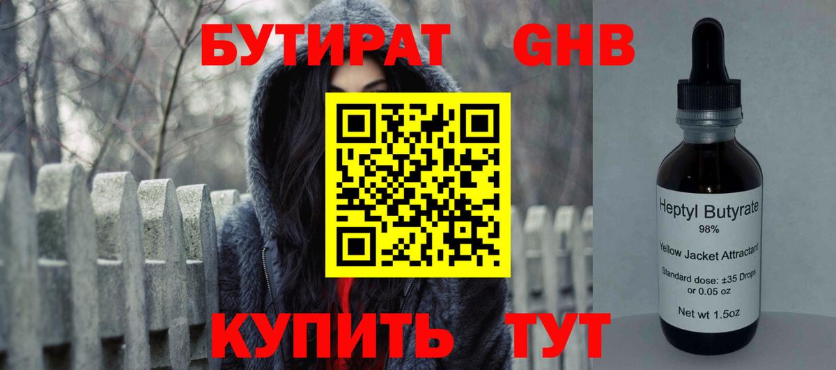 Бутират оксана Лениногорск