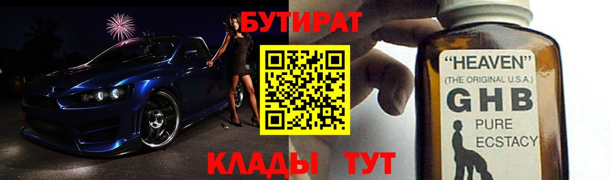 Лениногорск  БУТИРАТ вода  Бутират  Вход с VPN 