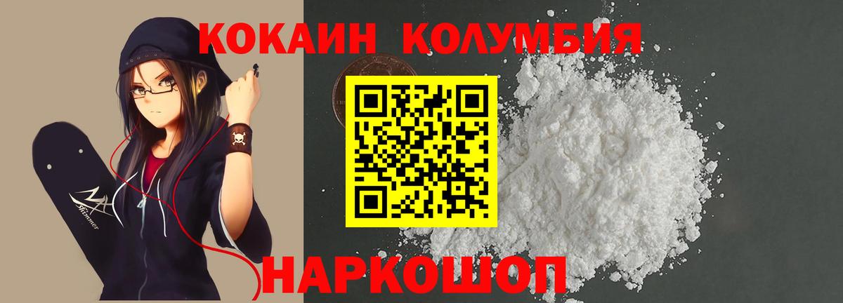 КОКАИН Columbia  Вход с VPN  КОКАИН Колумбийский  COCAIN  Лениногорск 